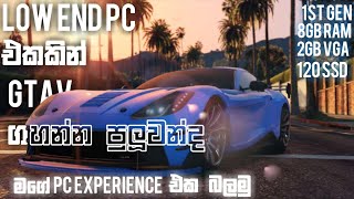LOW END PC එකක GTA V Roleplay play කරන්න පුලුවනද My PC Review & Solutions 2022 (සිංහලෙන්)