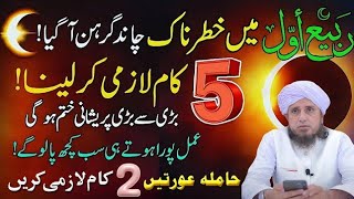 Biggest Sky Events Of September 2025 Lunar Eclipse & Solar Eclipse Explained Mufti Tariq Masood
