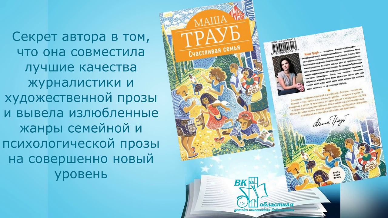 Семью сплотить сумеет мудрость книг