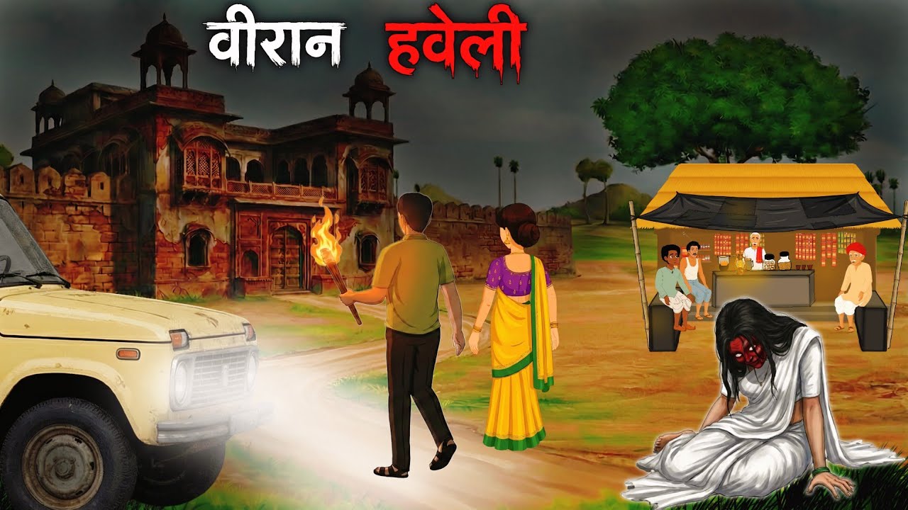 Veeran Haveli - भूतिया हवेली | Purani Haveli | Hindi Bhutiya Cartoon | Horror Kahaniyan