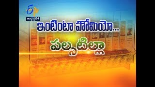 Homeo- Pulsatilla | Sukhibhava | 7th July 2018| ETV Andhra Pradesh