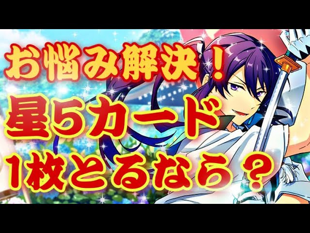 あんスタ 5イベントカード1枚取りのダイヤ数 決定版 全イベントの走り方と注意点をまとめました 解説動画 Youtube あんスタ 5イベントカード1枚取りのダイヤ数 決定版 全イベントの走り方と注意点をまとめました 解説動画 Youtube