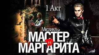 Мюзикл 