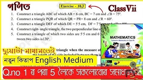 Class 7 Maths Exercise 10.3 All Solution Assam// Lesson 10 (Practical Geometry) Question Answer