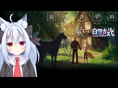 【PS5Pro:狼と香辛料VR】行商人と狼の中に割って入る狐