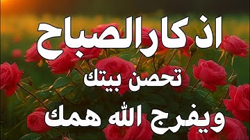 أذكار الصباح   راحة نفسية لا توصف بصوت القارئ علاء عقل   Morning Athkar   Dzkir Pagi by Alaa Aql