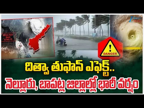 Ditwah Cyclone Effect | Heavy rain in Nellore and Bapatla Districts | Andhra officials on alert |ZEE