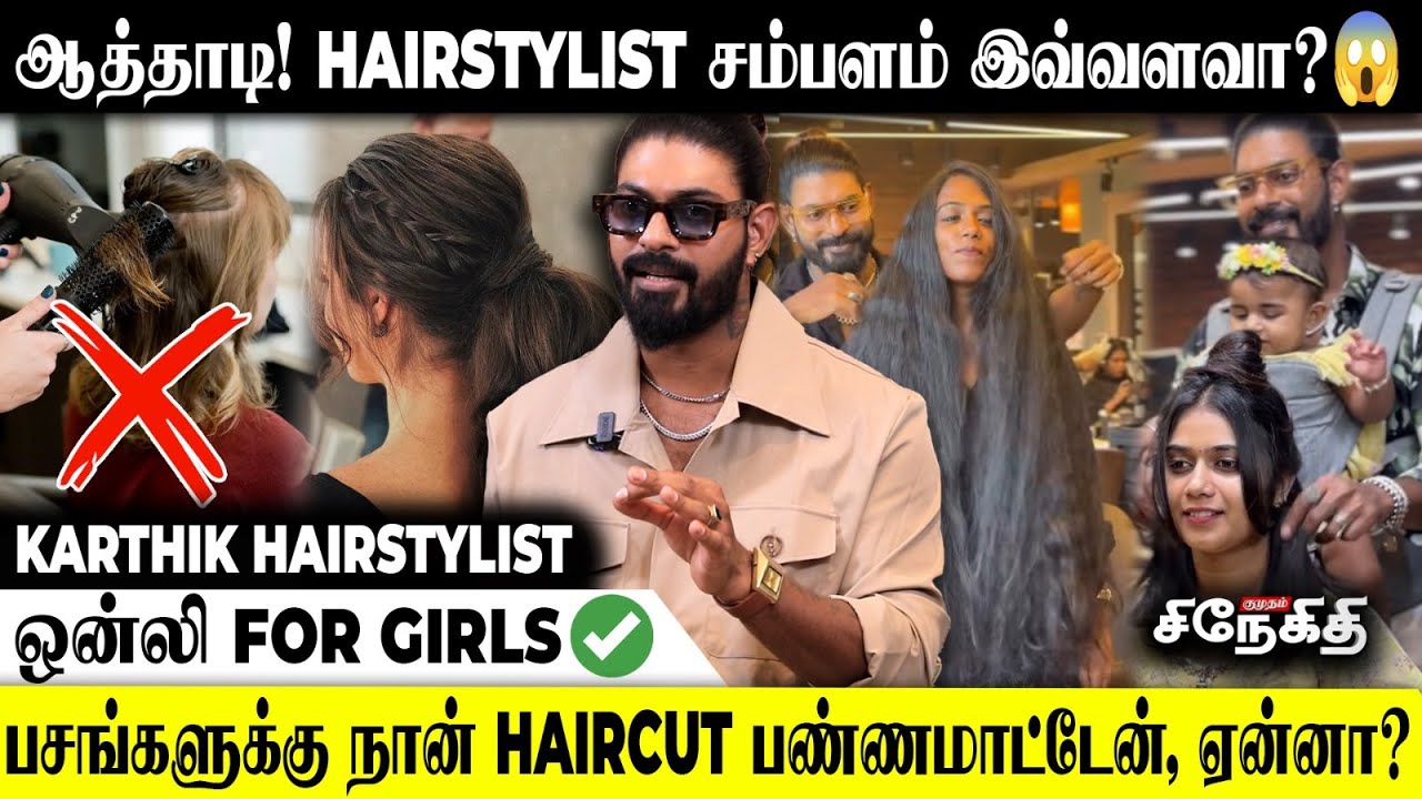 Boys-க்கு Hair Cut பண்ணமாட்டேன்  | Messy Lookதான் Trend | Karthik Hairstylist Interview