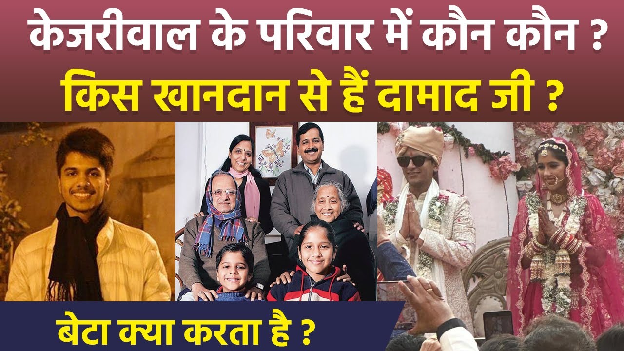 Arvind Kejriwal Family Tree: Daughter Harshita और Son Pulkit Education, Profession Details...