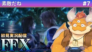 #7【FF10 初見実況】ユウナ救出へ…!!!