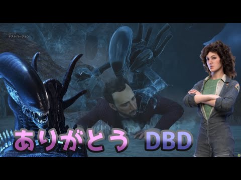 【DBD】究極で完璧な生物　ALIEN【ゆっくり実況】