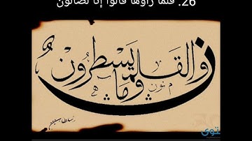 سورة القلم ( كاملة ) القارئ زكريا عواد