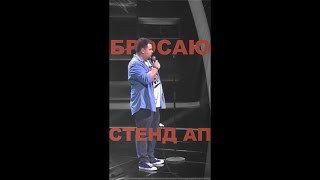 АНДРЕЙ АТЛАС: Бросаю стендап | Открытый микрофон #андрейатлас #стендап #тнт #открытыймикрофон