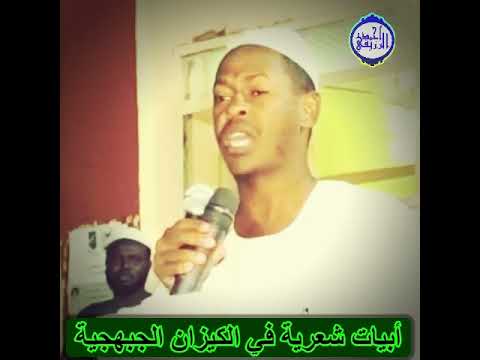 الشيخ شهاب عوض أبيات شعرية في الكيزان الجبهجية