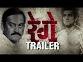 Rege - Official Trailer - Marathi Movie - Mahesh Manjrekar, Aaroh Velankar Whatsapp Status Video Download Free