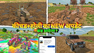 कीचड़ और होली का Update कब आयेगा ?🥳 Indian Vehicles Simulator 3d Game New Update Kab Aayega | screenshot 2