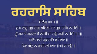 Rehras Sahib with lyrics - ਰਹਰਾਸਿ ਸਾਹਿਬ - Rehras Sahib Path Full - Gurmukhi Slides screenshot 1