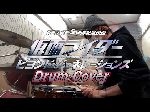 【劇場版仮面ライダー主題歌】Promise / Da-iCE ビヨンド・ジェネレーションズが激アツだったので主題歌を叩きたい衝動が湧きまくってきた【叩いてみた】