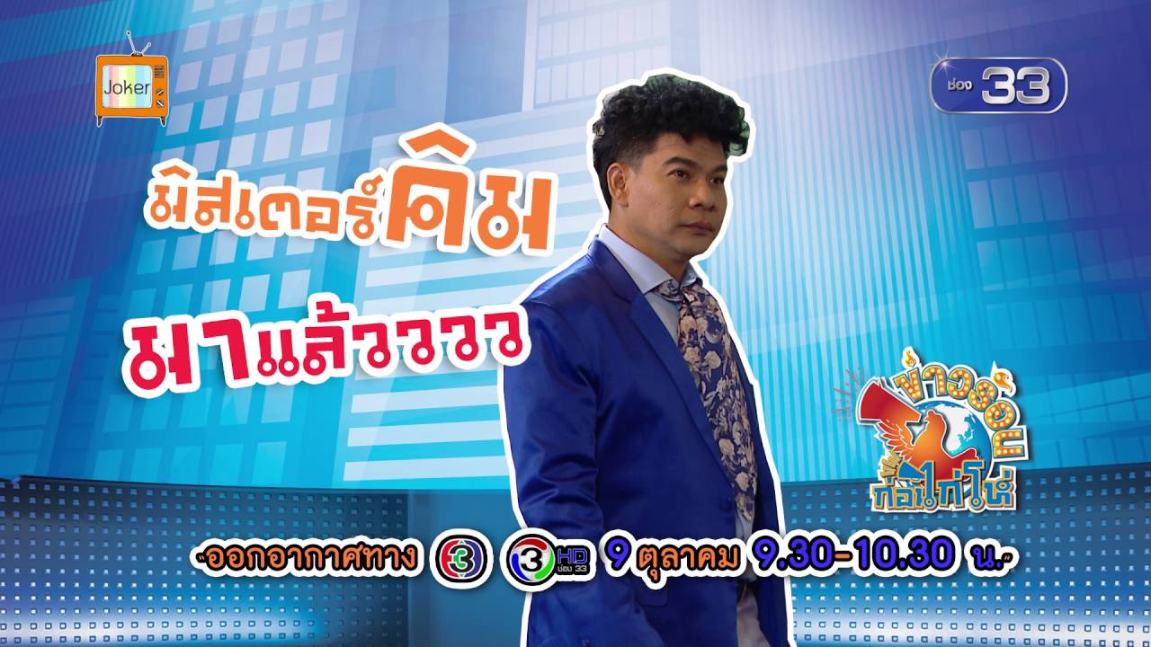 ข่าวร้อนก่อนไก่โห่