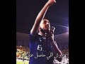 وين الي قالو هاتوه خلطناه خلطناه وين الي قالو هاتوه خلطناه خلطناه