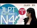 JLPT N4　第一课 语法「3. …そうです。看起来…」【日本语能力测试】