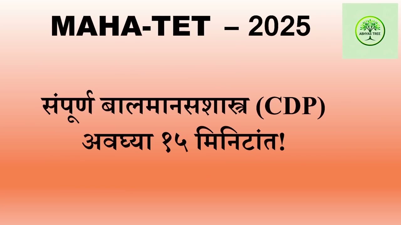 संपूर्ण बालमानसशास्त्र व अध्यापनशास्त्र 15 मिनिटांत | MAHA-TET 2025 | Quick Revision |Abhyas Tree|