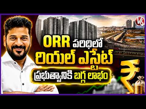 Real Estate Ventures Around ORR Makes Huge Profit For GOVT | V6 News - V6NEWSTELUGU