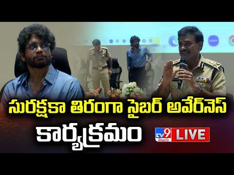 సురక్ష కా తిరంగా సైబర్ అవేర్‌నెస్ కార్యక్రమం LIVE | 'Tiranga Ka Suraksha' Cyber Awareness Campaign - TV9