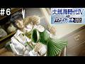 こんなか弱い女の子がアフリカの覇者に【大航海時代IV #6】