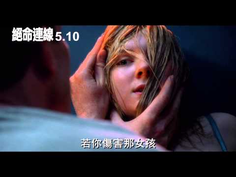 絕命連線--15秒TVC F篇