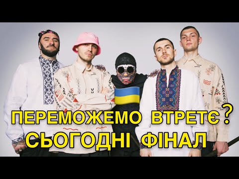 ПЕРЕМОЖЕМО ВТРЕТЄ ?