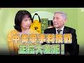 '26.06.04【觀點│正經龍鳳配】中美軍事科技戰正拉大差距！