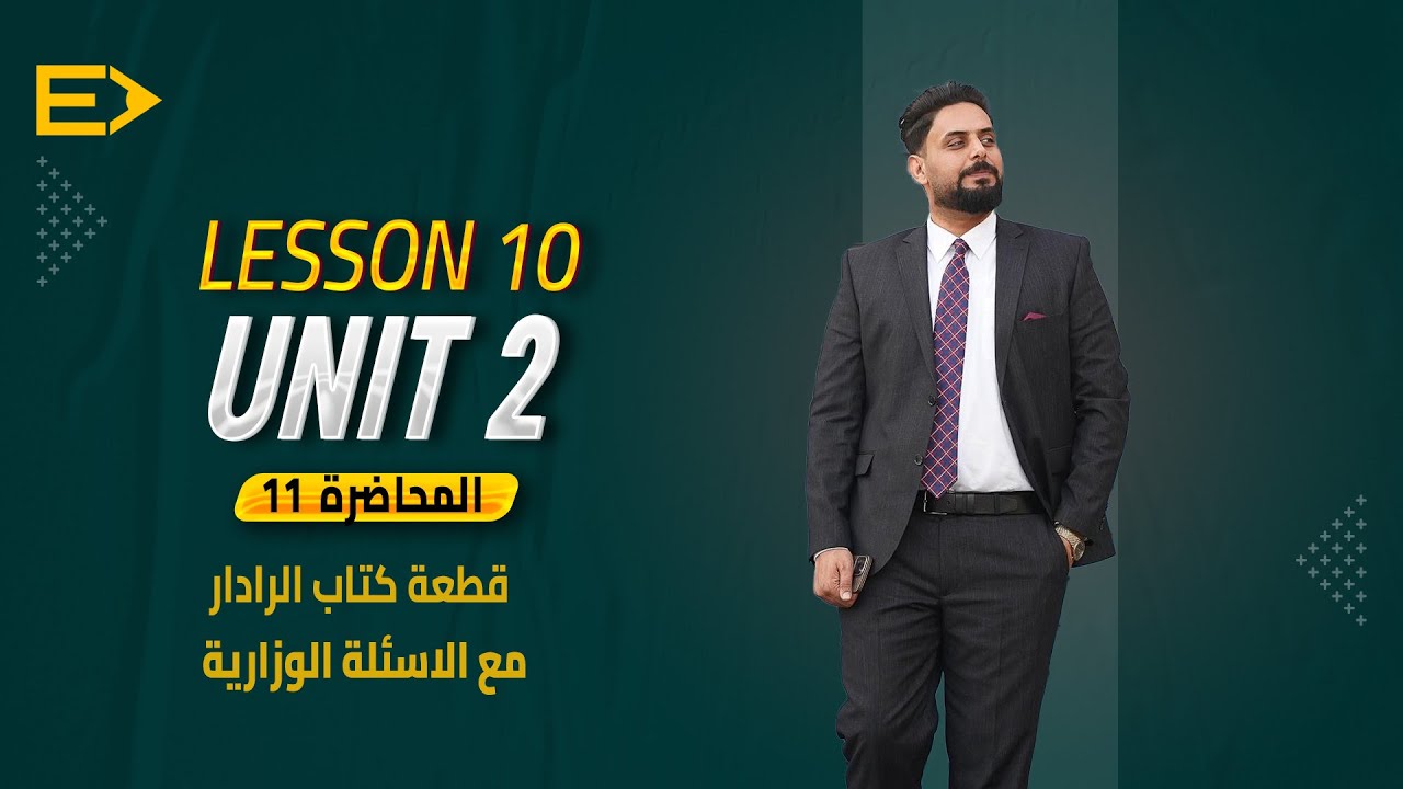 ١١. انكليزي السادس الاعدادي/الوحدة الثانية/ قطعة الرادار