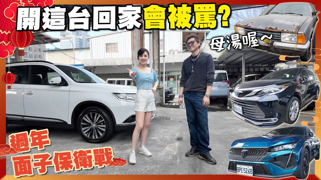 過年開這台回家會被罵？小施教你開哪台車才光宗耀祖！2026電動車降價潮，這幾款新車最值得等！