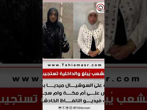 اشمعني قناه الشمس هي اللي بتسضفهم ليه بقا جماليه دويتو تجميل يوتيوب ترند اعتني تيك توك