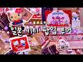 일본 키티 50주년 팝업 모음집 💖 일본 한정판 키티 굿즈 / 후쿠오카 텐진 산리오샵 추천 🐰 일본 브이로그