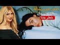 سونيا الحبال لو عينك اليمين بترف استعد لمال وخير جايين ولو الشمال خل ي بالك من الكارثة كبيرة سونيا الحبال لو عينك اليمين بترف استعد لمال وخير جايين ولو الشمال خل ي بالك من الكارثة كبيرة