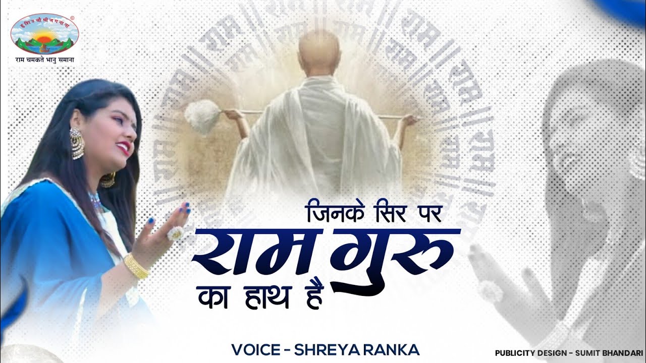 Shri Sadhumargi Jain Bhajan Ram 