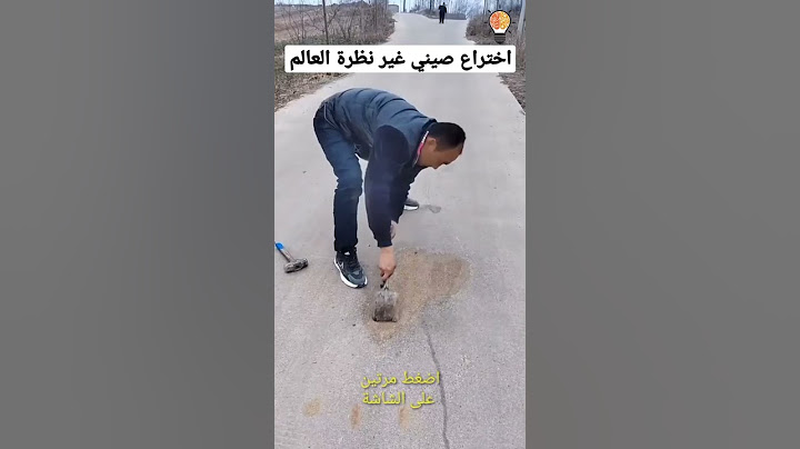 الصين تصنع مادة غيرت نظرة العالم لترميم الاسفلت والطرق #shorts