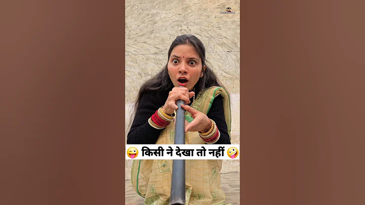 किसी ने देखा तो नहीं 😜🤪 Comedy Shorts #trending #comedy #funny #shorts #youtubeshorts