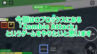 【ロブロックス】ゾンビアタックというゲームをやってみた Part1 screenshot 3