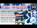 30.Урок inkscape:Эффект вырезанной бумаги/Рисуем космос/Ракета и планеты/EFFECT OF CUT-OUT PAPER