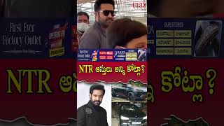 NTR ఆస్తులు అన్ని కోట్లా?😱😱 | Jr NTR Life Net Worth Salary Cars House Family |@brknewsofficial Net Worth