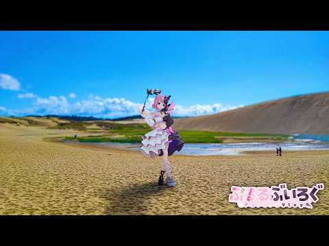 ぷるるVlog】ようこそ鳥取県へ！😼【天鬼ぷるる】 - YouTube