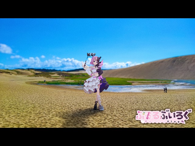 ぷるるVlog】ようこそ鳥取県へ！😼【天鬼ぷるる】 - YouTube