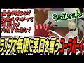 【ストグラS2】不働めいにラップしたら無限に悪口が止まらないコーラボーイ【コーラボーイ/瀬戸あさひ】