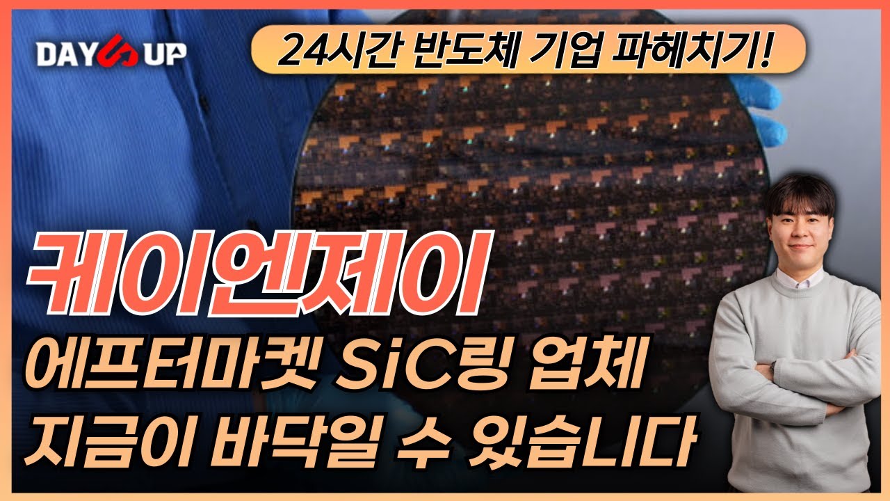 [케이엔제이 주가전망] 현재 바닥인 이유 설명드리겠습니다!