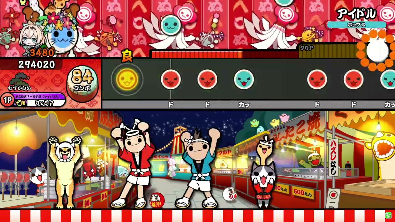 【太鼓の達人】アイドル (むずかしい) 全良