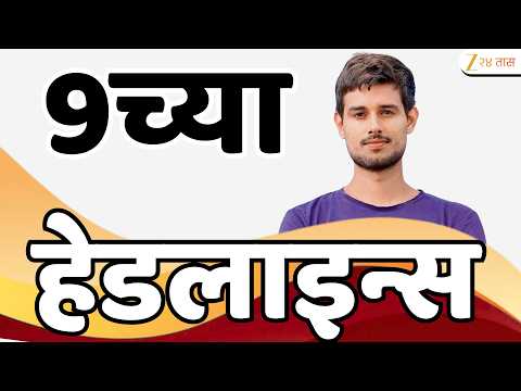 Zee24Taas Top Headlines Today 9 AM | आजच्या टॉप बातम्या | 13 October 2026 | Latest Marathi News