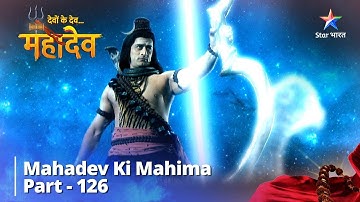 देवों के देव...महादेव || Indradev Ka Abhimaan || Mahadev Ki Mahima Part 126 || Devon Ke Dev. Mahadev